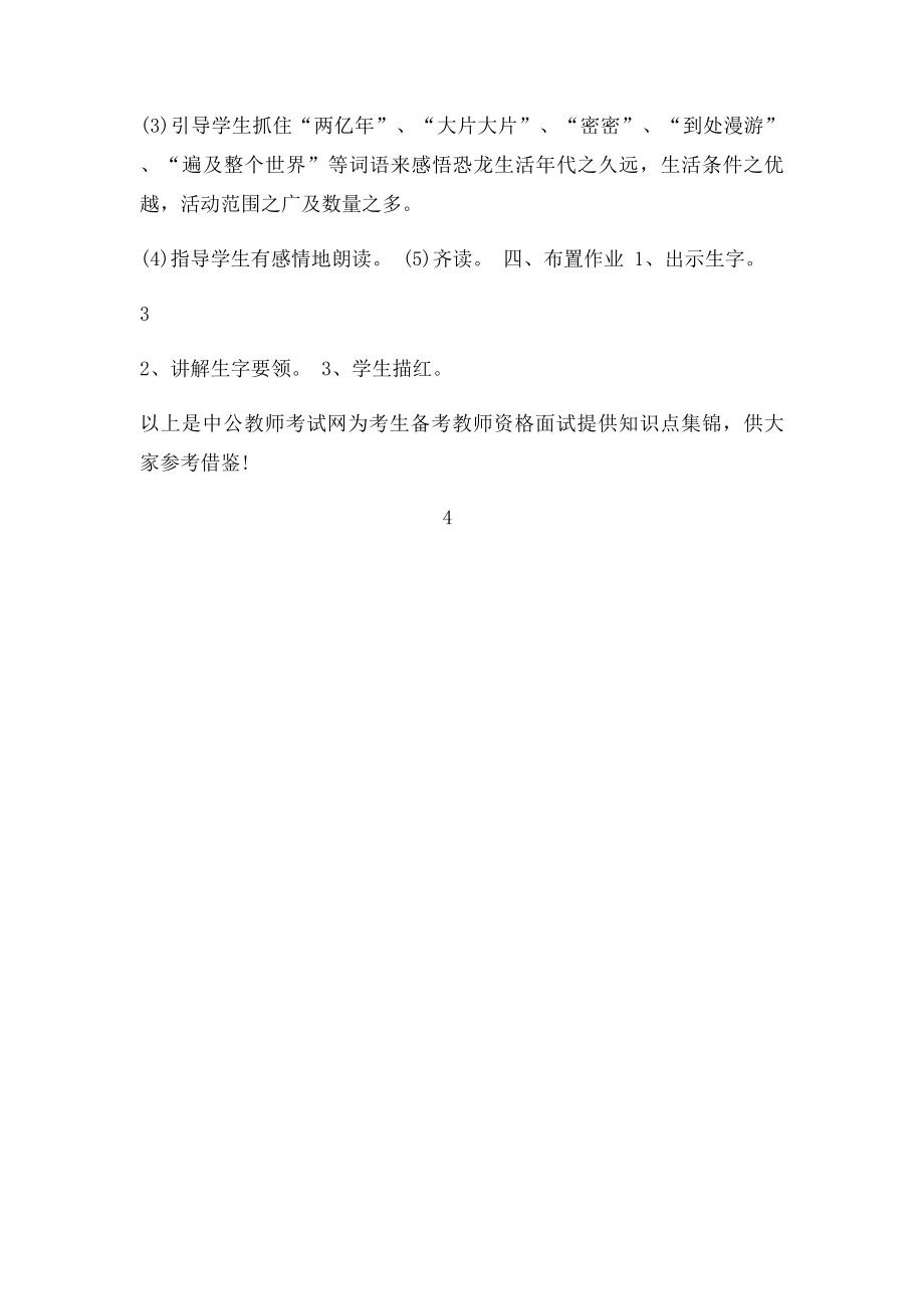 海南教师资格证面试小学语文试讲《恐龙》.docx_第3页