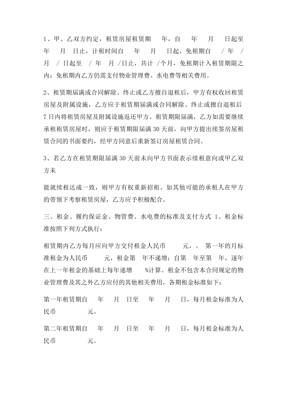 物业租赁合同范本.docx_第2页