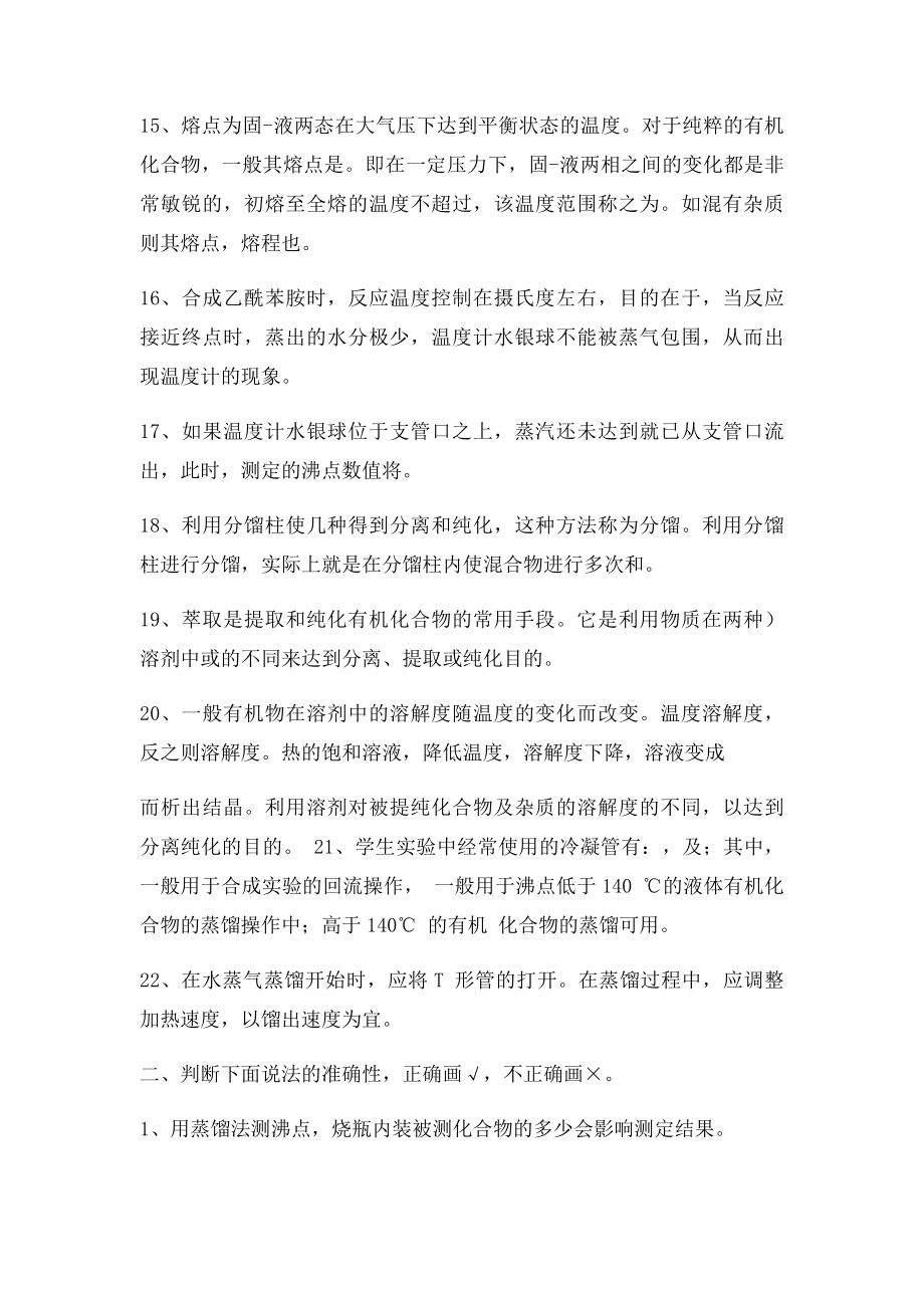 有机化学制备与合成实验习题.docx_第2页