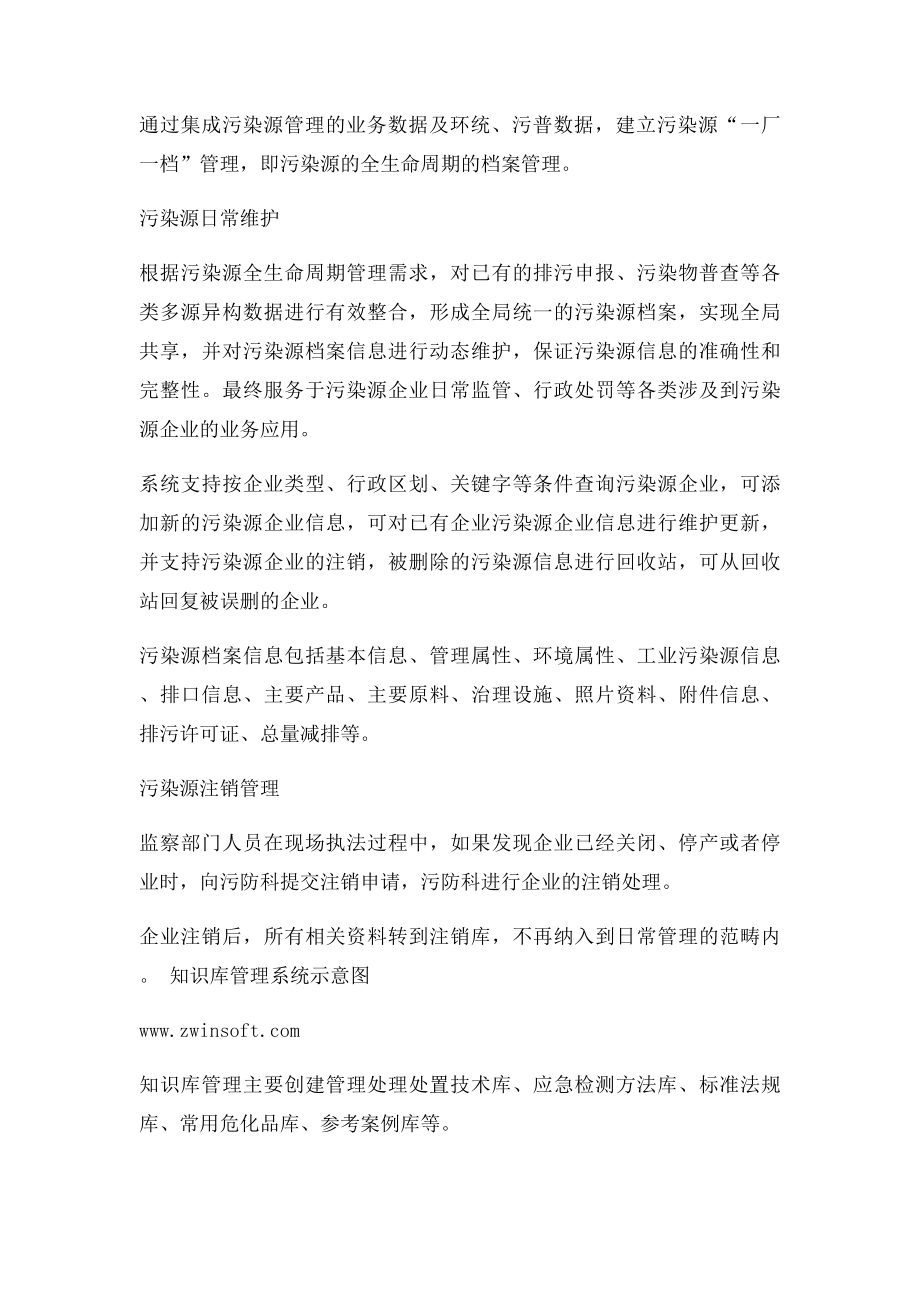 污染源在线监测系统技术方案.docx_第3页