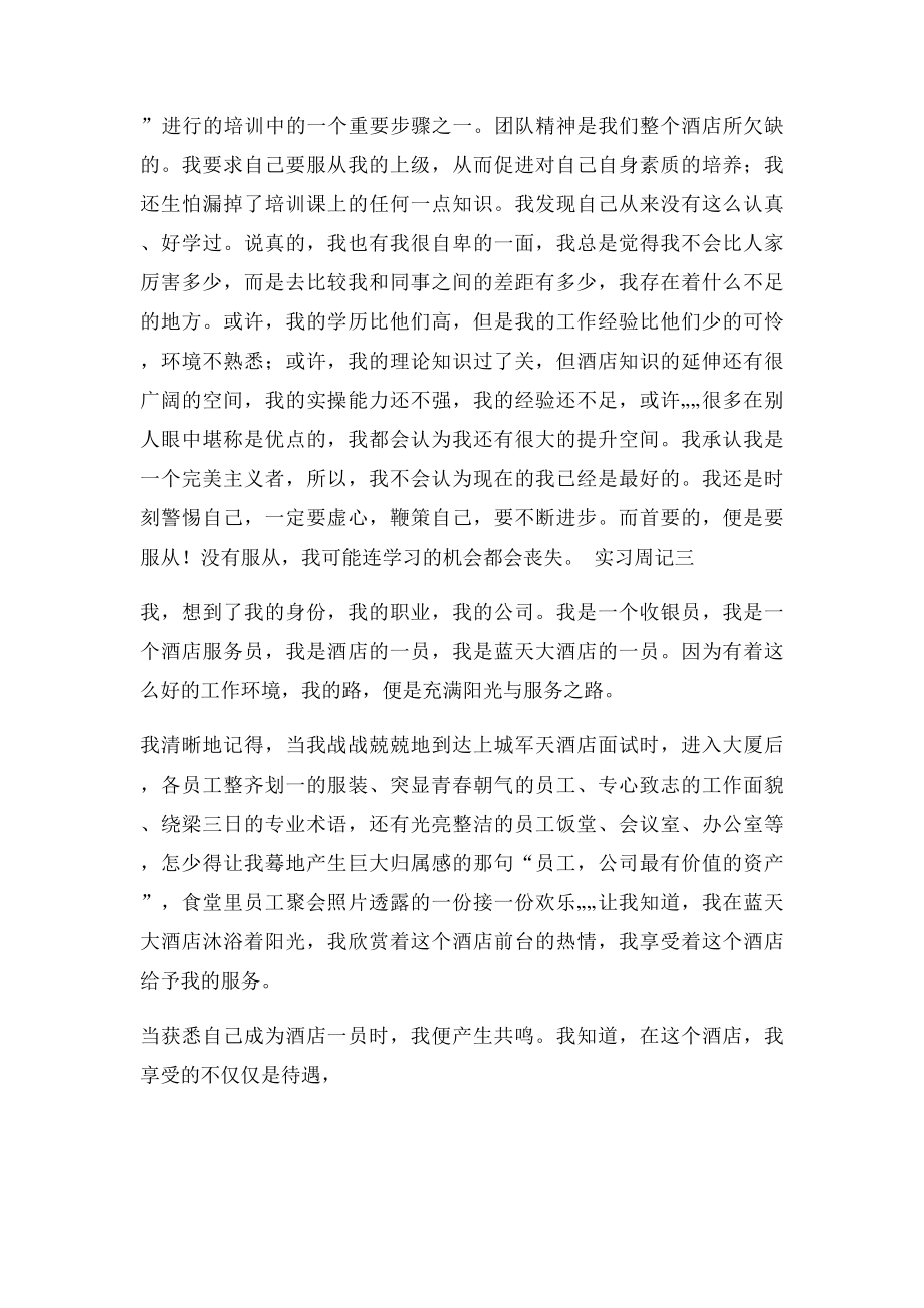 毕业生酒店实习周记.docx_第2页