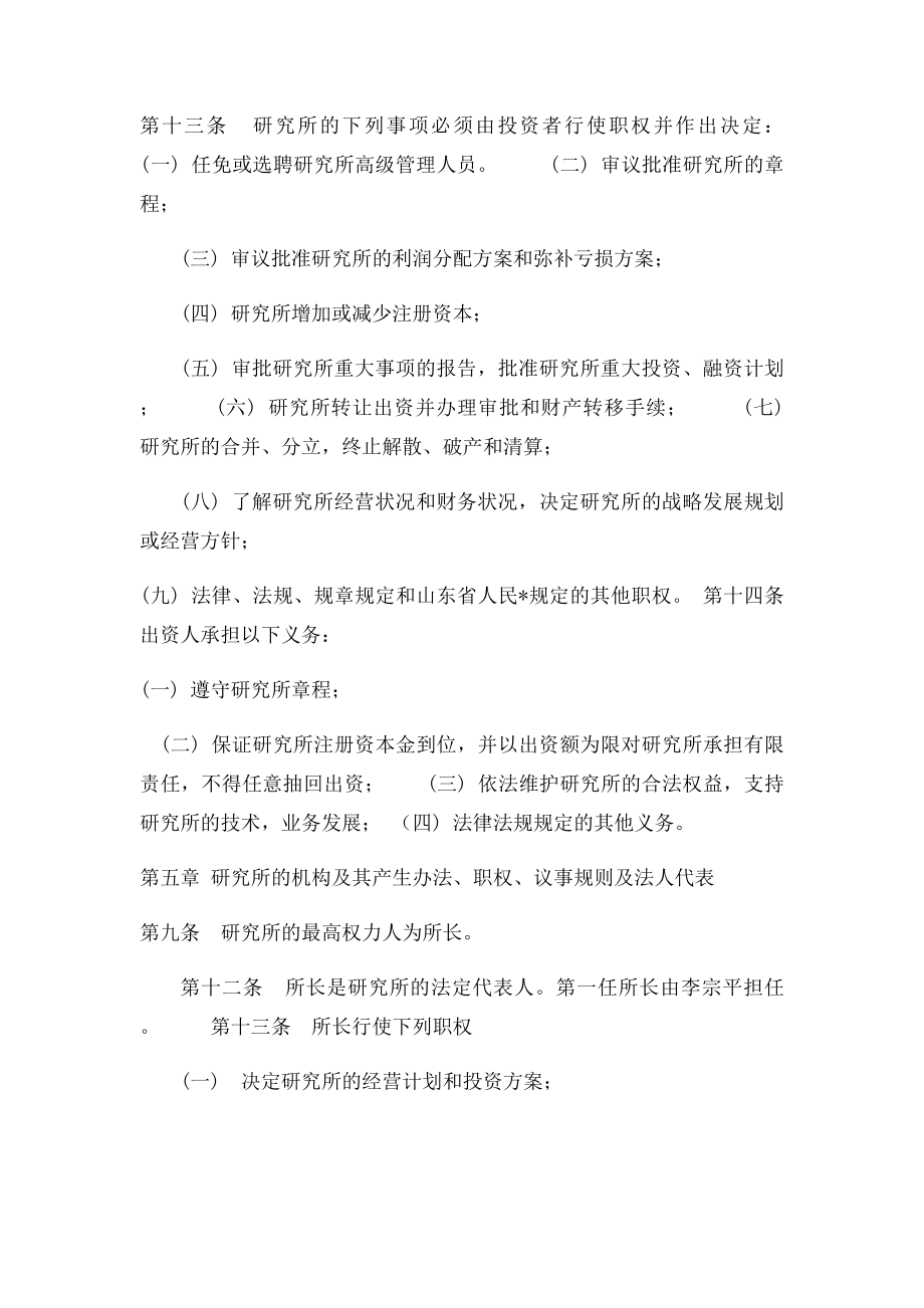 研究所有限公司章程.docx_第3页