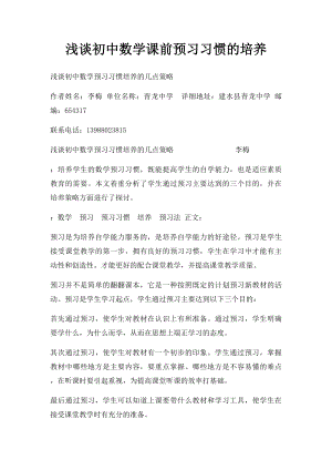 浅谈初中数学课前预习习惯的培养.docx