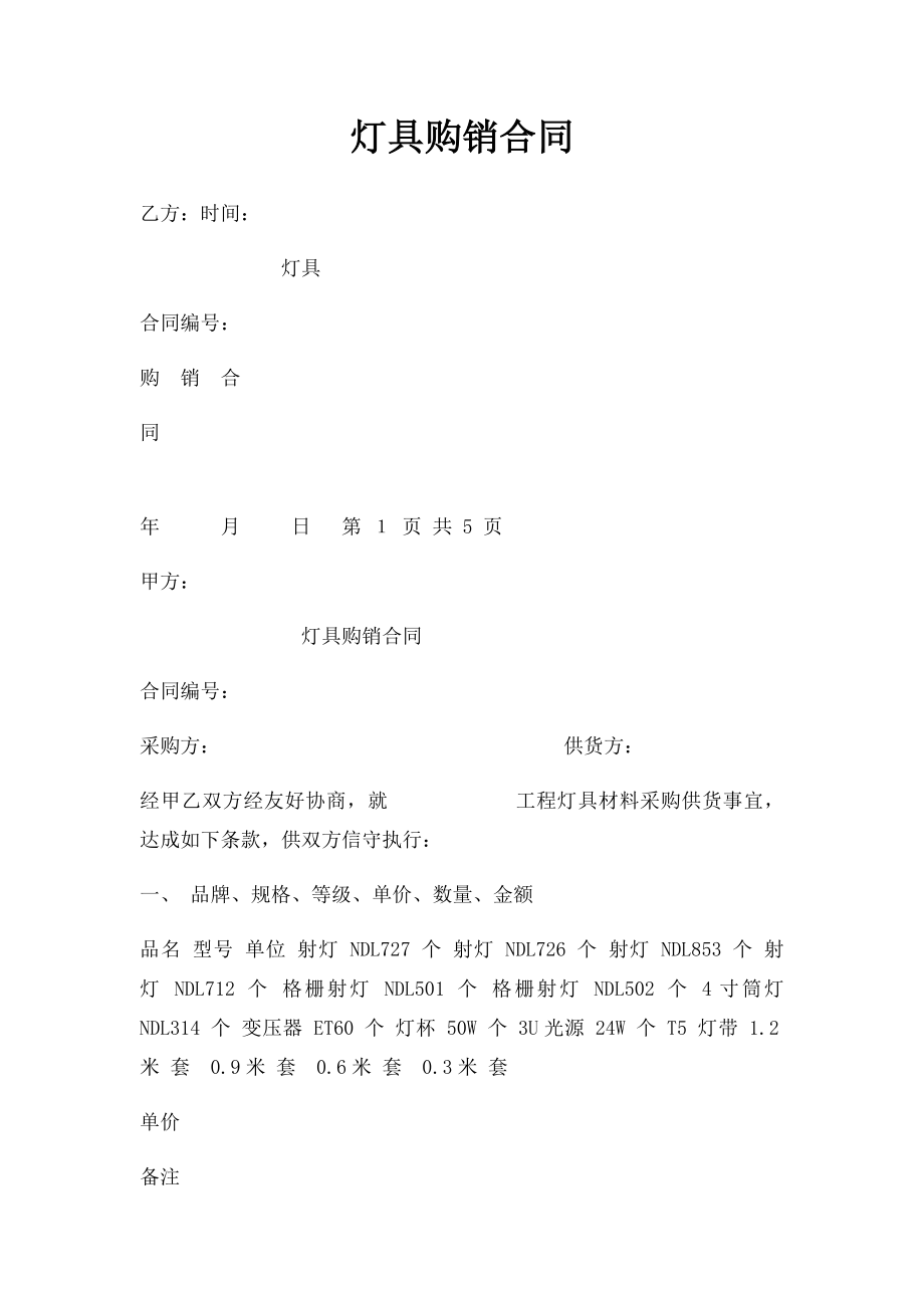 灯具购销合同.docx_第1页