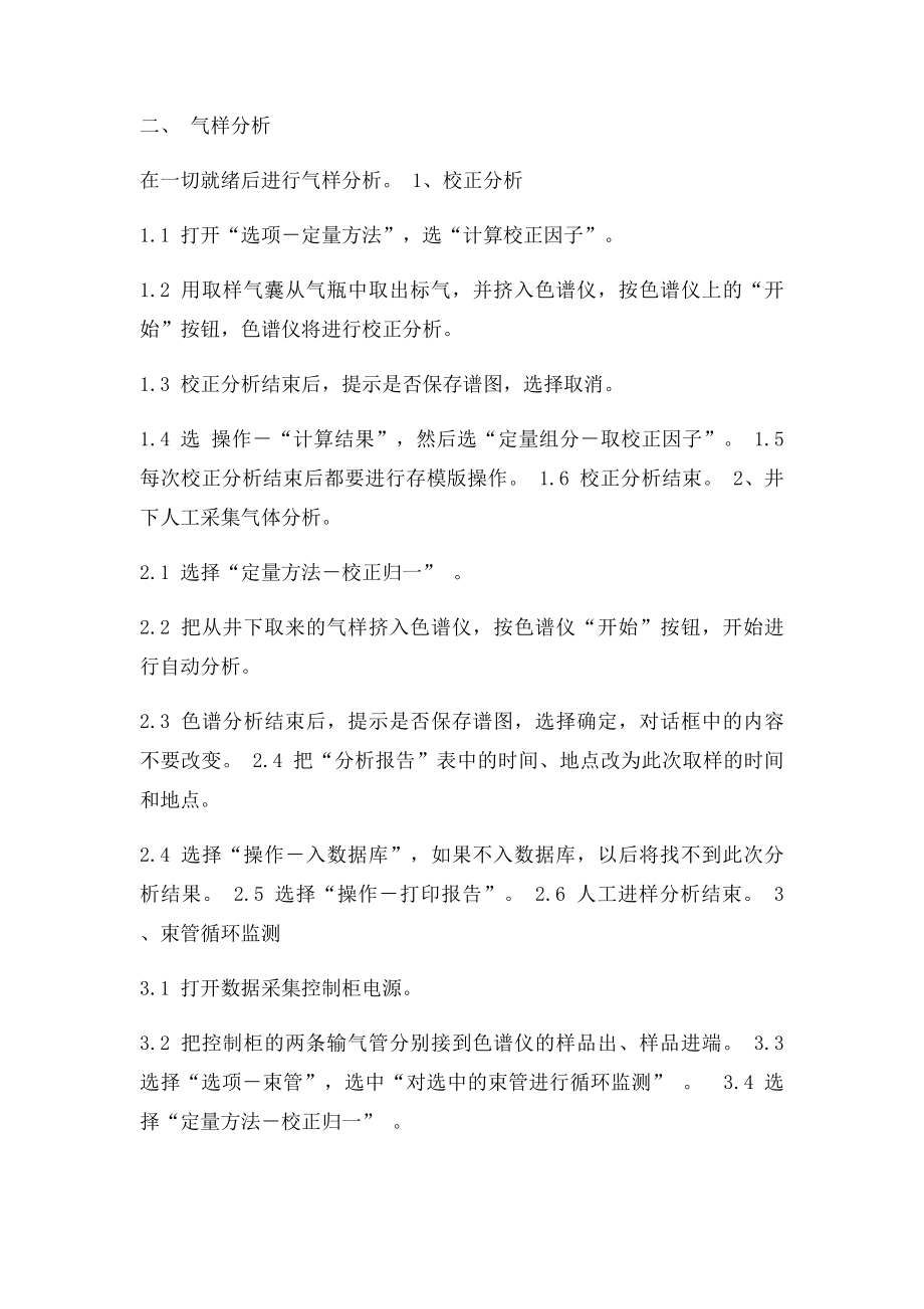 束管监测系统操作流程.docx_第2页