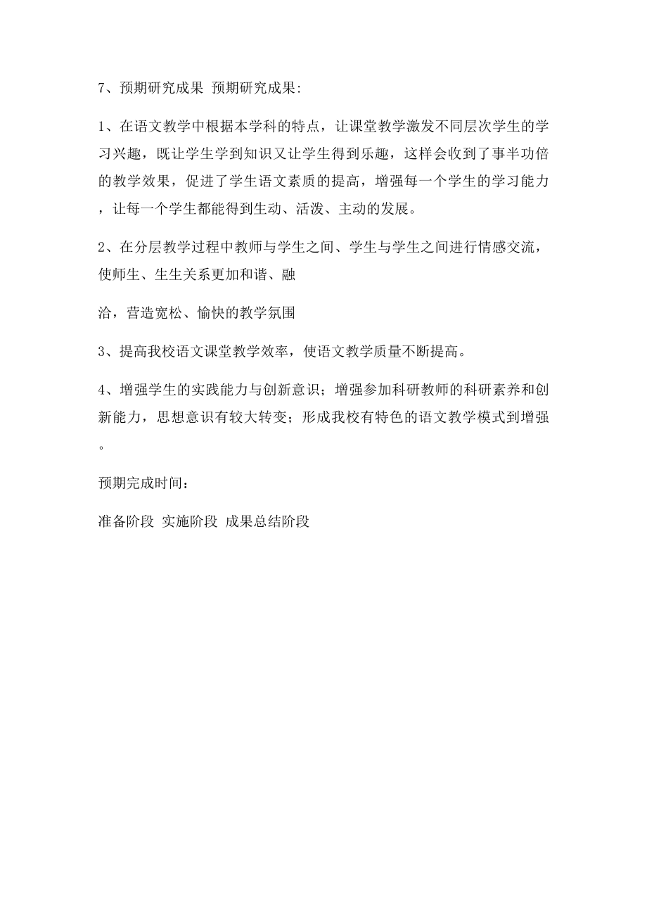 研究方法设计完成本课题研究任务的保证措施 预期研究成果.docx_第2页