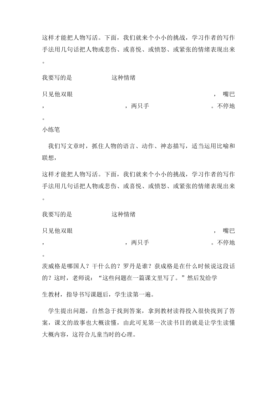 没有双手的巴尔扎克像.docx_第2页