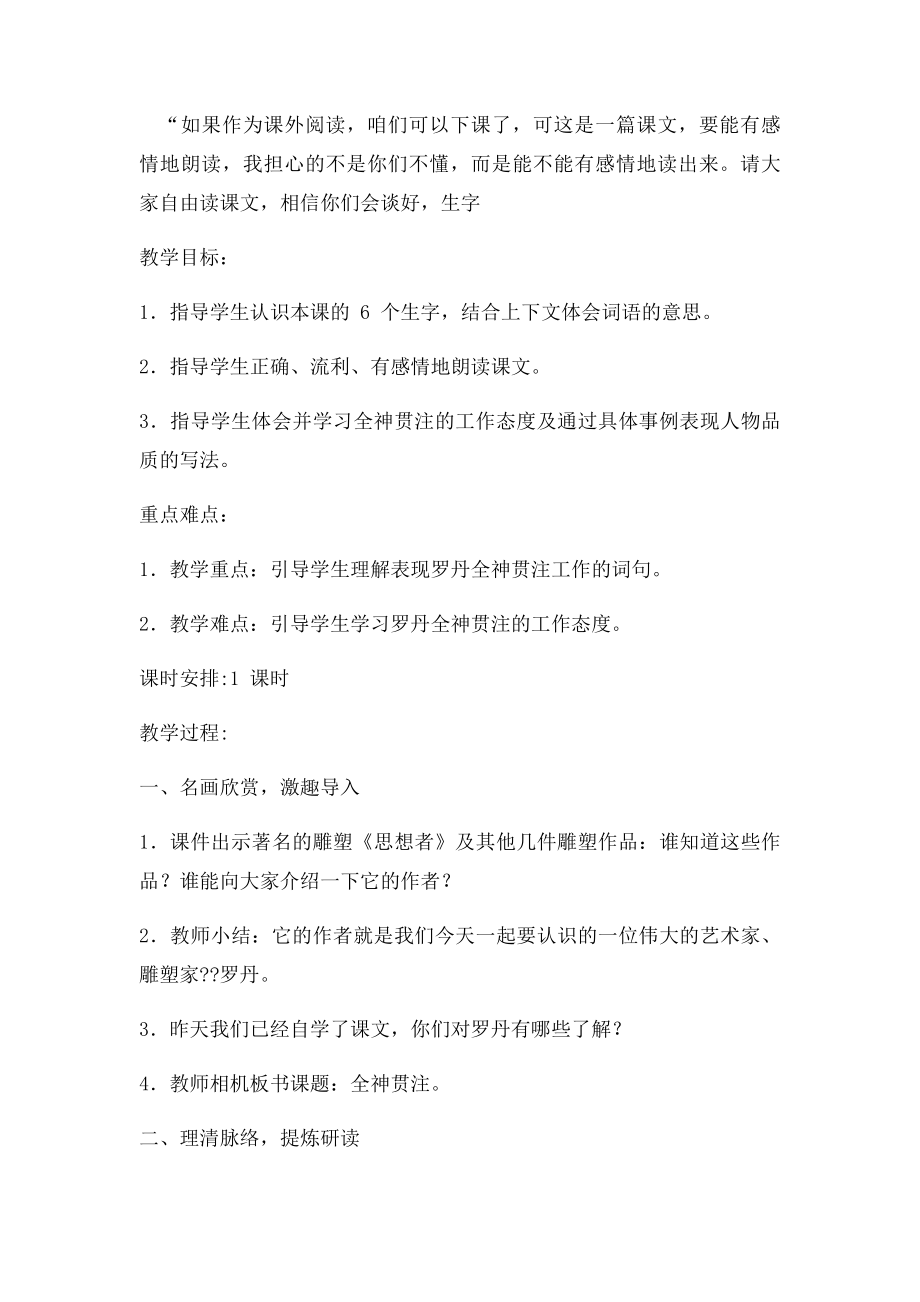 没有双手的巴尔扎克像.docx_第3页