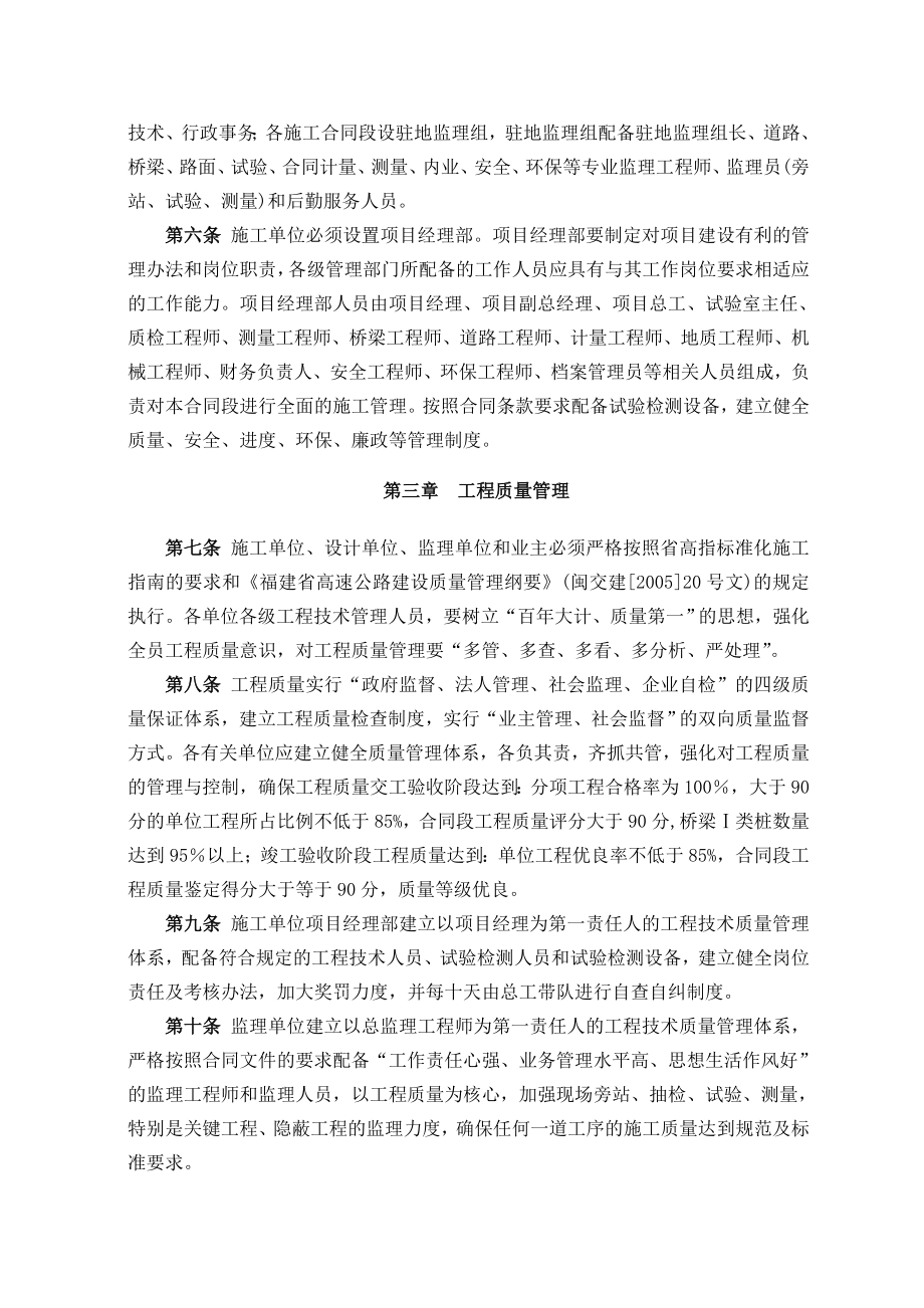 高速公路项目建设管理办法.doc_第2页