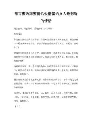 甜言蜜语甜蜜情话爱情蜜语女人最想听的情话.docx