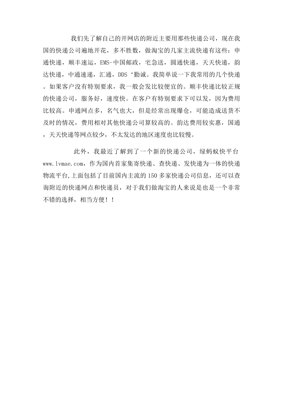 淘宝卖家怎么选择快递公司.docx_第2页