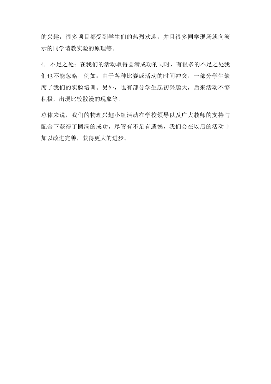 物理兴趣小组活动总结(1).docx_第2页