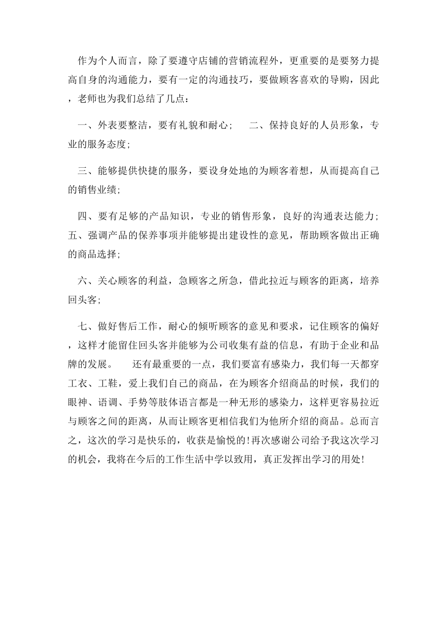 服装销售培训的学习心得体会.docx_第2页