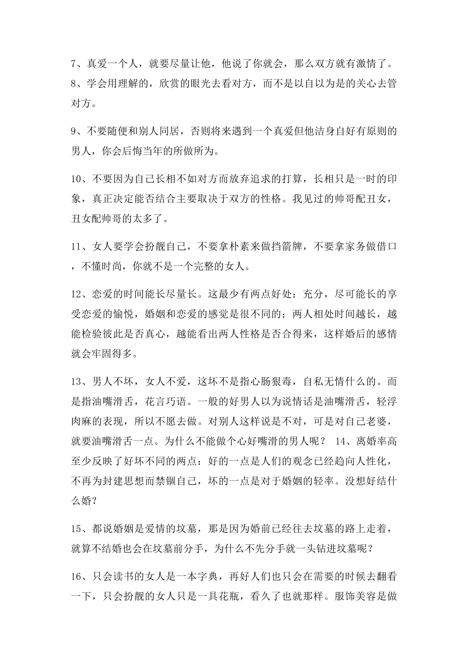 有关爱情的哲理句子,看好了你再谈恋爱.docx_第2页