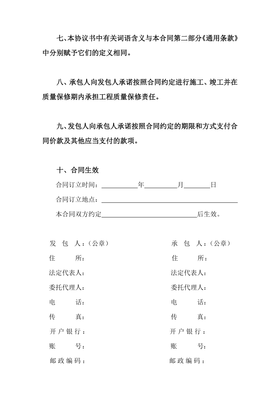 建筑合同范本.doc_第3页