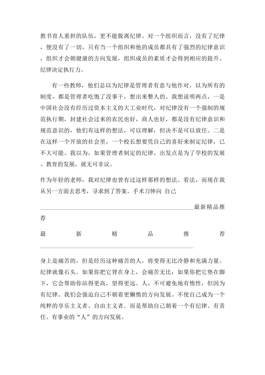 某教师守纪律讲规矩演讲稿精品.docx_第2页