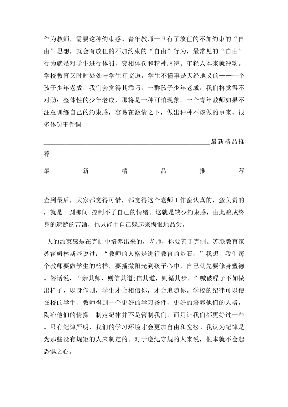 某教师守纪律讲规矩演讲稿精品.docx_第3页