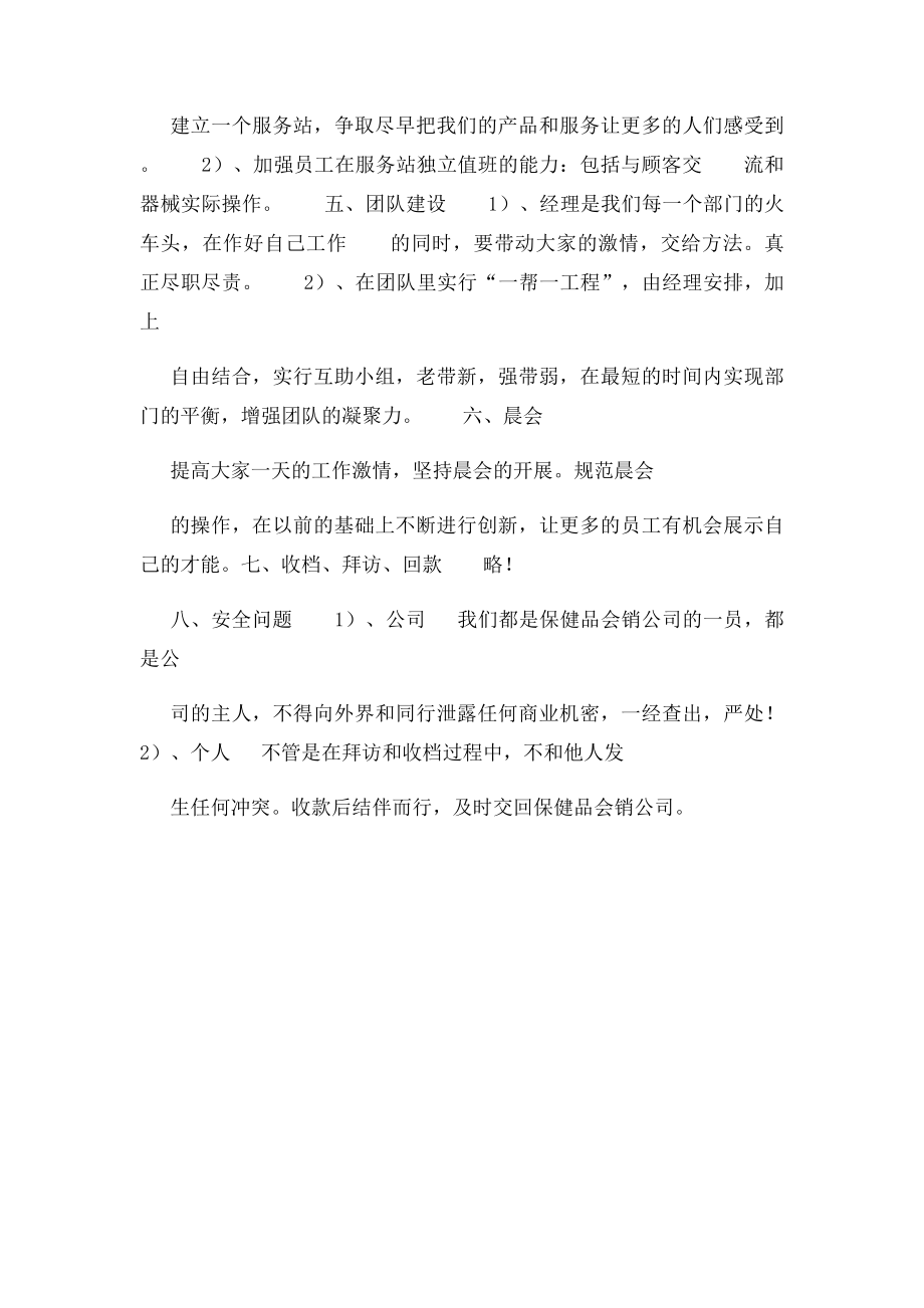 某保健品会销公司月度营销工作计划.docx_第2页