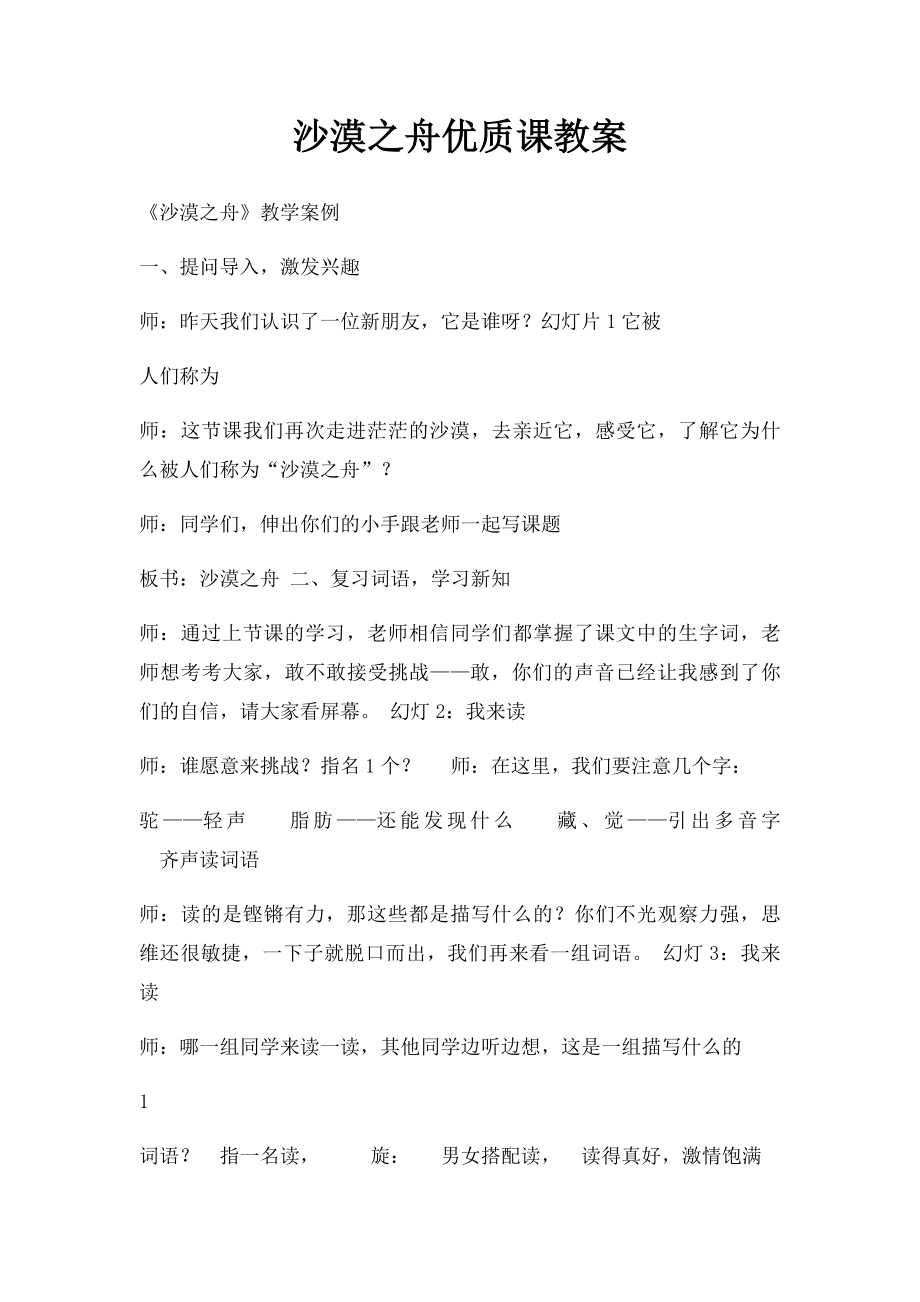 沙漠之舟优质课教案.docx_第1页