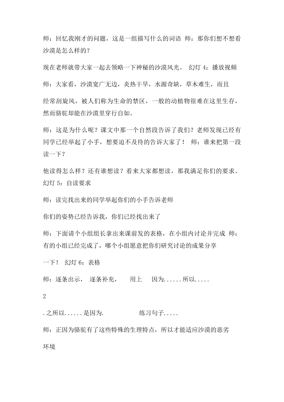 沙漠之舟优质课教案.docx_第2页