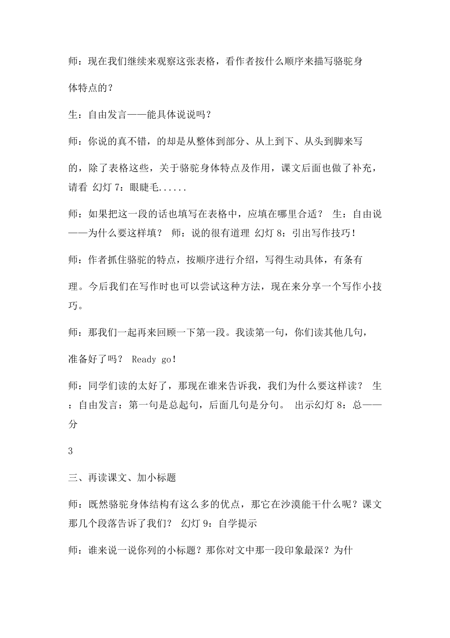 沙漠之舟优质课教案.docx_第3页