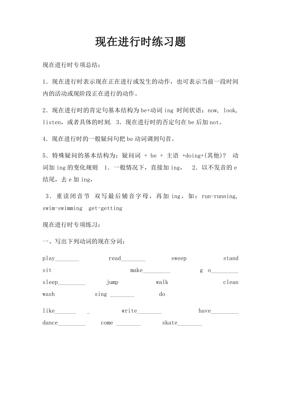 现在进行时练习题(3).docx_第1页