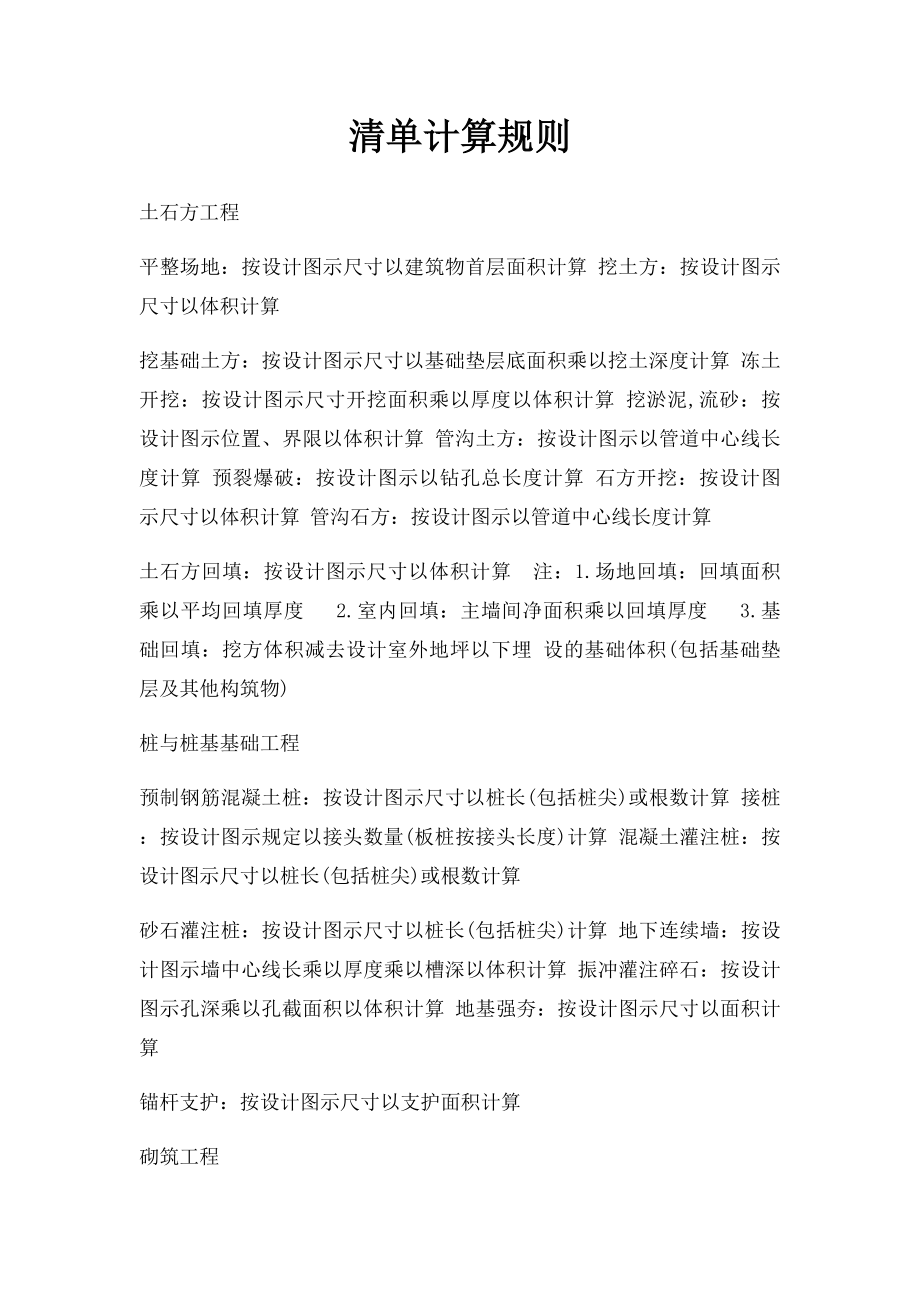 清单计算规则.docx_第1页