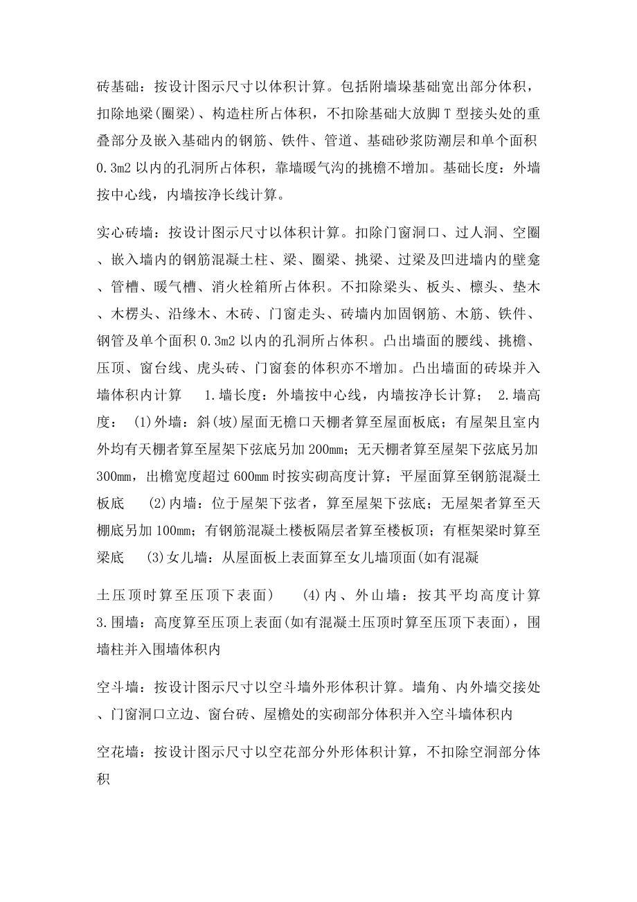 清单计算规则.docx_第2页