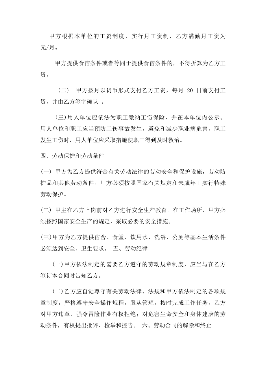 煤矿劳动用工合同.docx_第2页