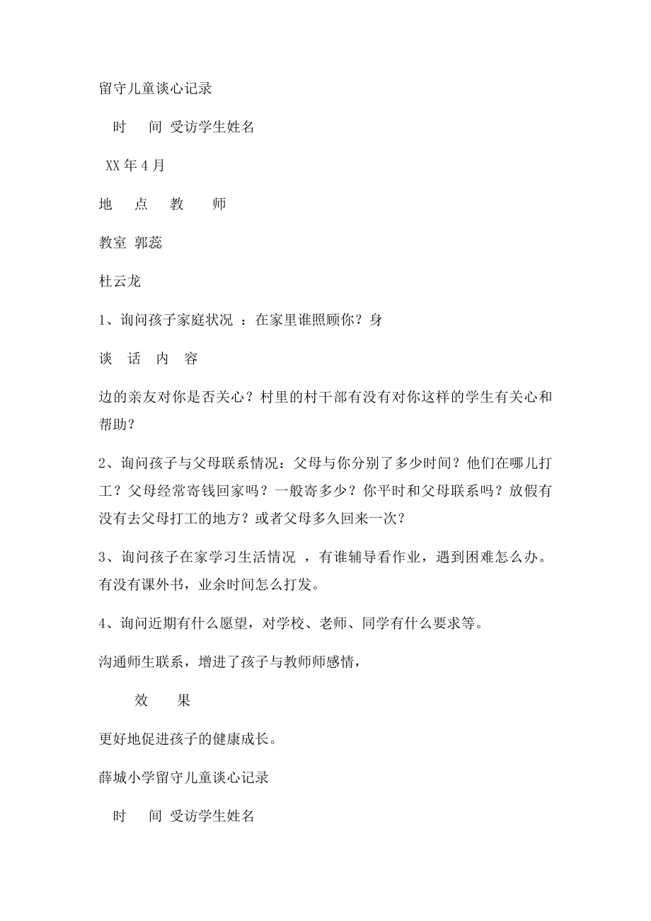 留守儿童交心谈心记录(2).docx_第2页