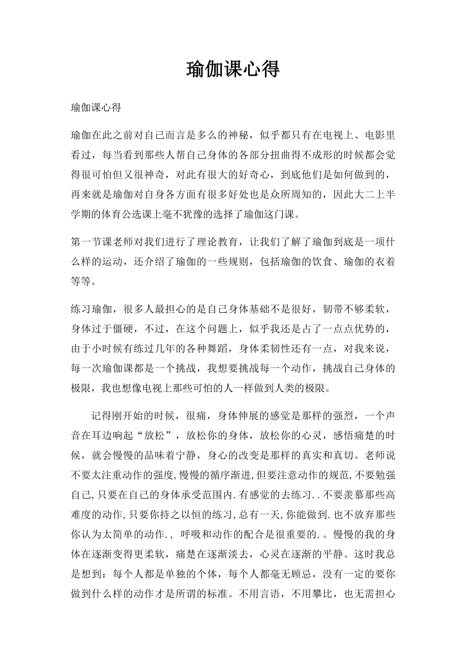 瑜伽课心得.docx_第1页