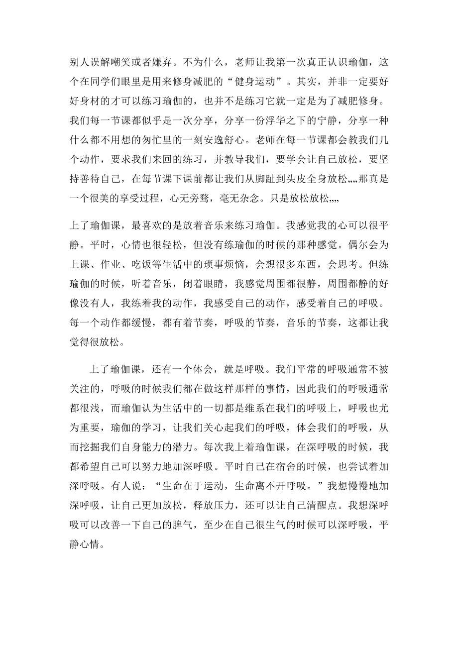 瑜伽课心得.docx_第2页