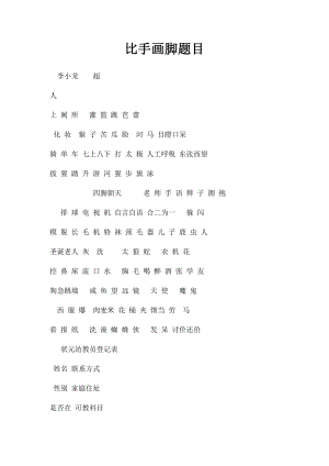 比手画脚题目.docx