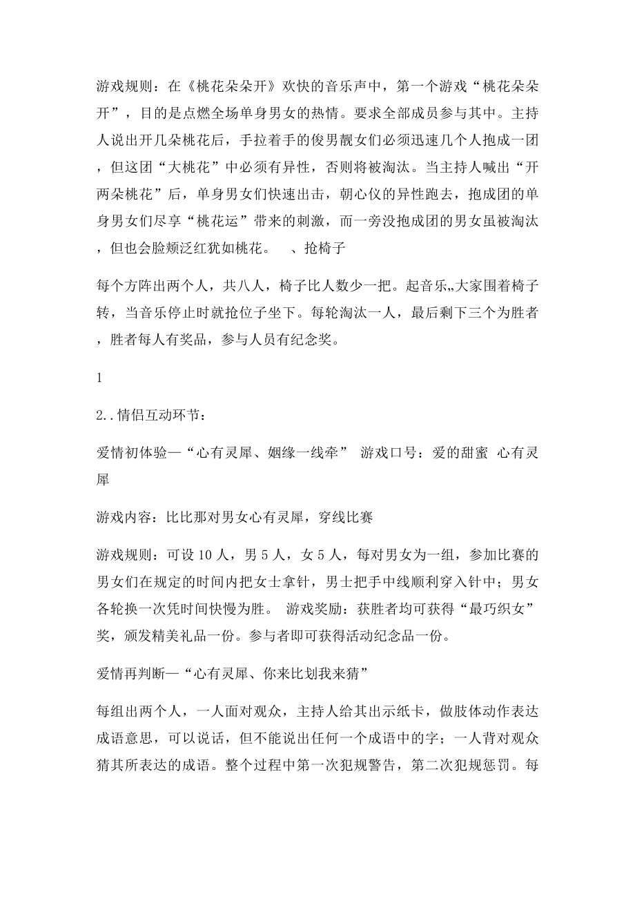 相亲会主持稿.docx_第2页