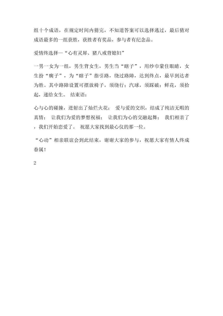 相亲会主持稿.docx_第3页