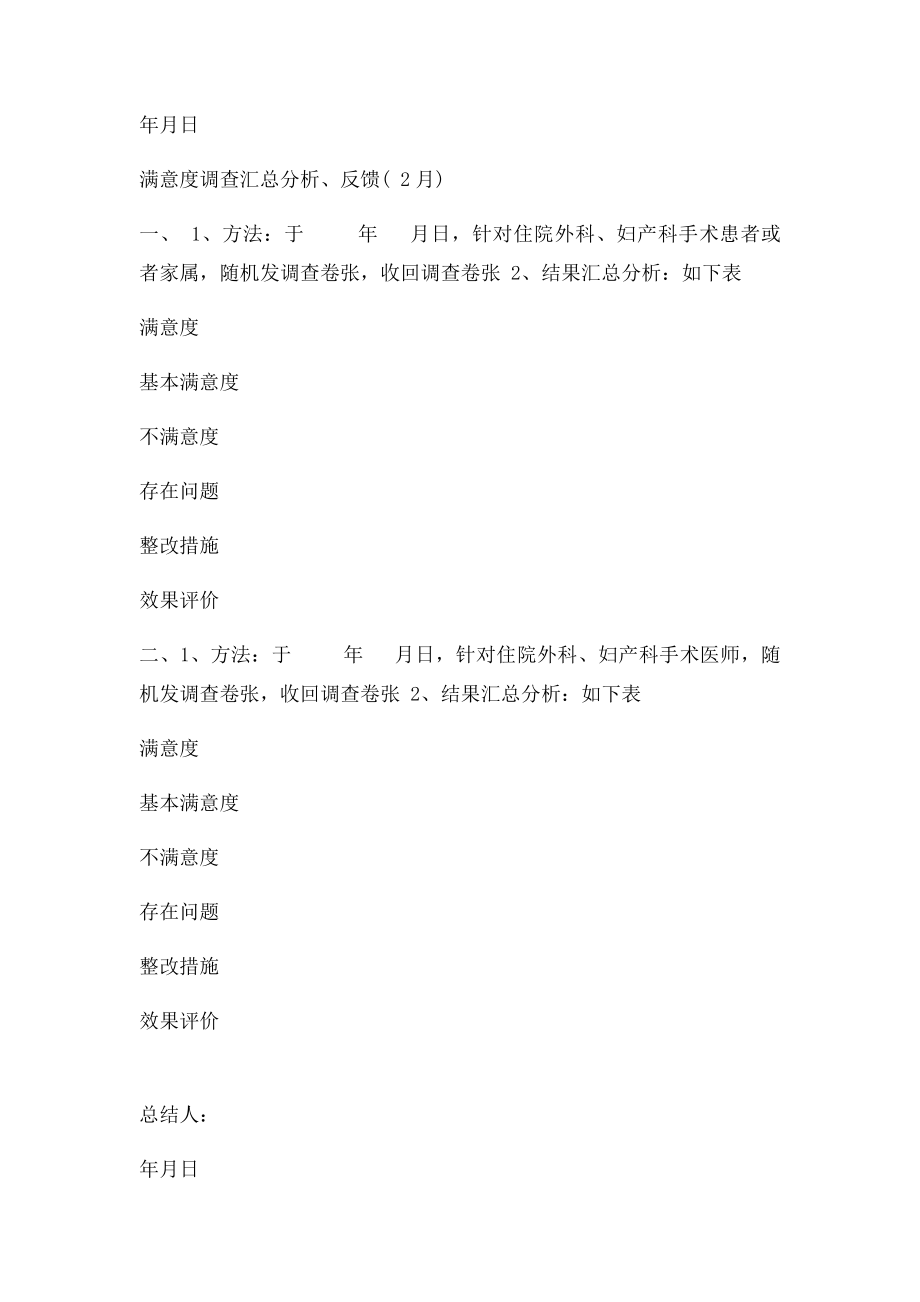 满意度调查汇总分析.docx_第2页