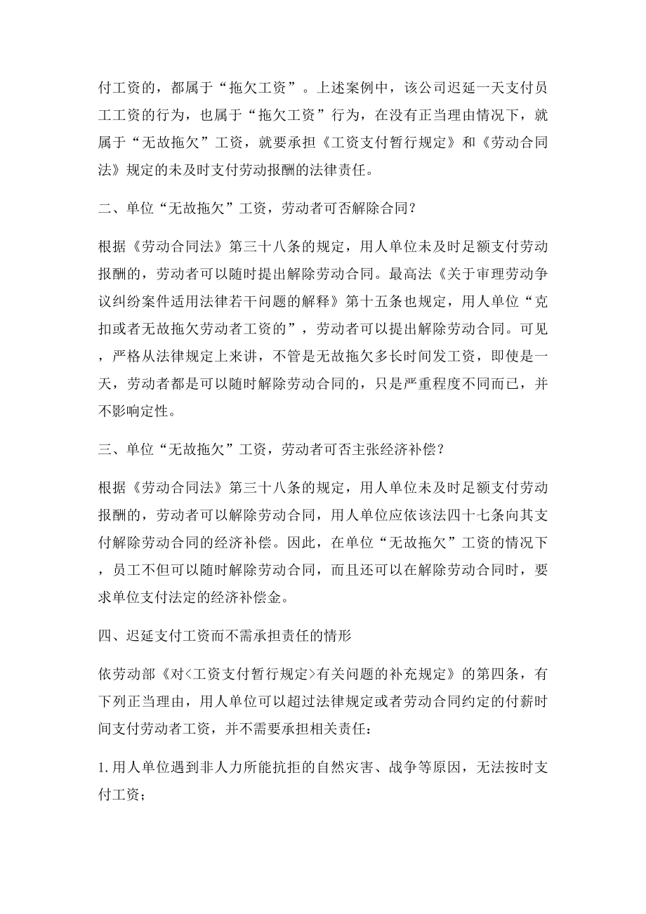 晚发工资的法律风险.docx_第2页