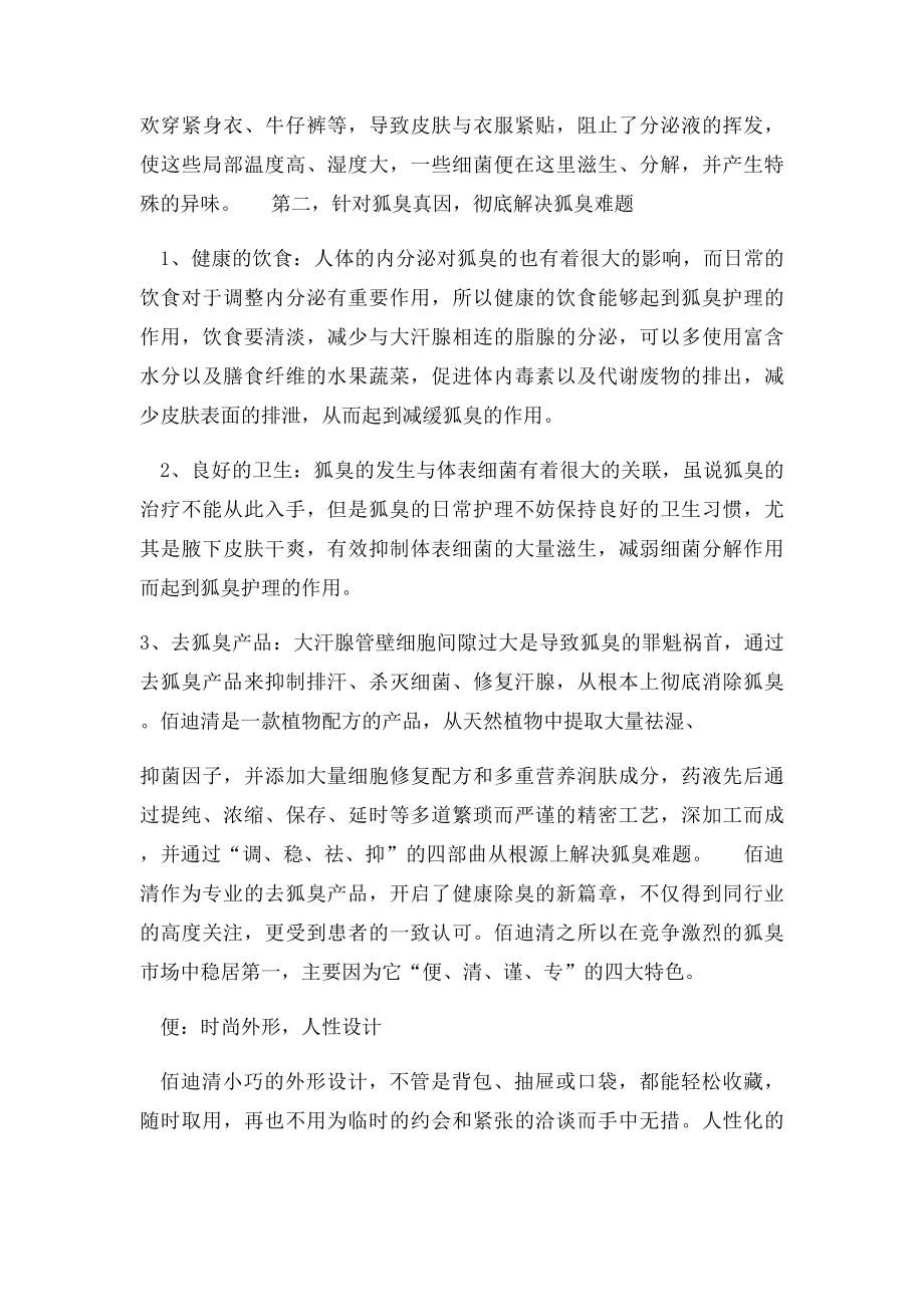 狐臭用什么产品好 还你一身清香的良方.docx_第2页