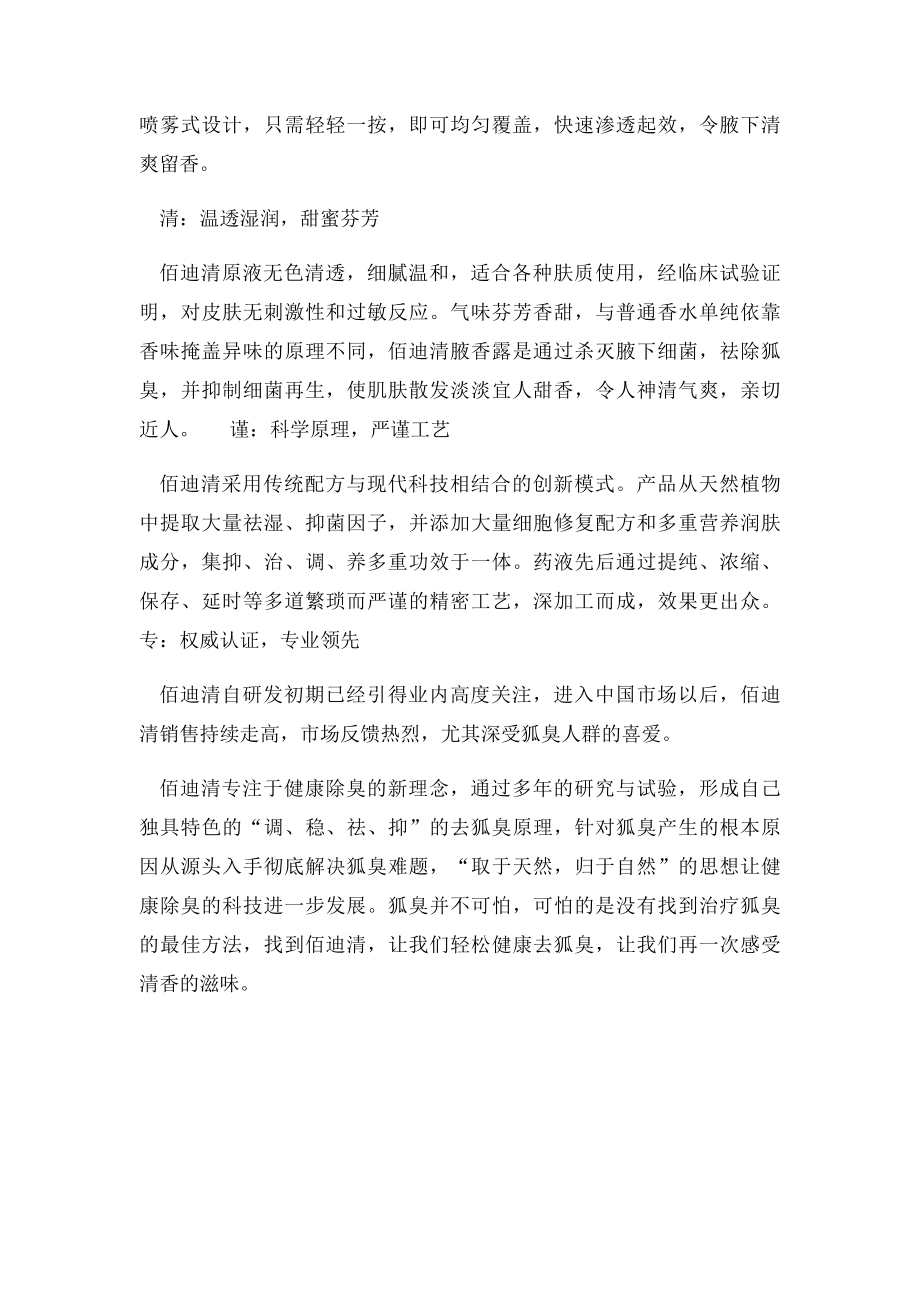 狐臭用什么产品好 还你一身清香的良方.docx_第3页