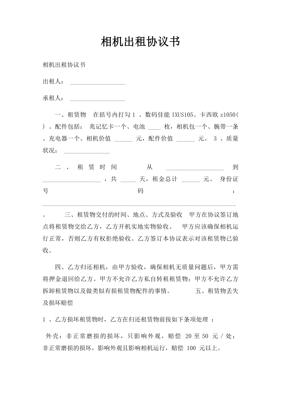 相机出租协议书.docx_第1页