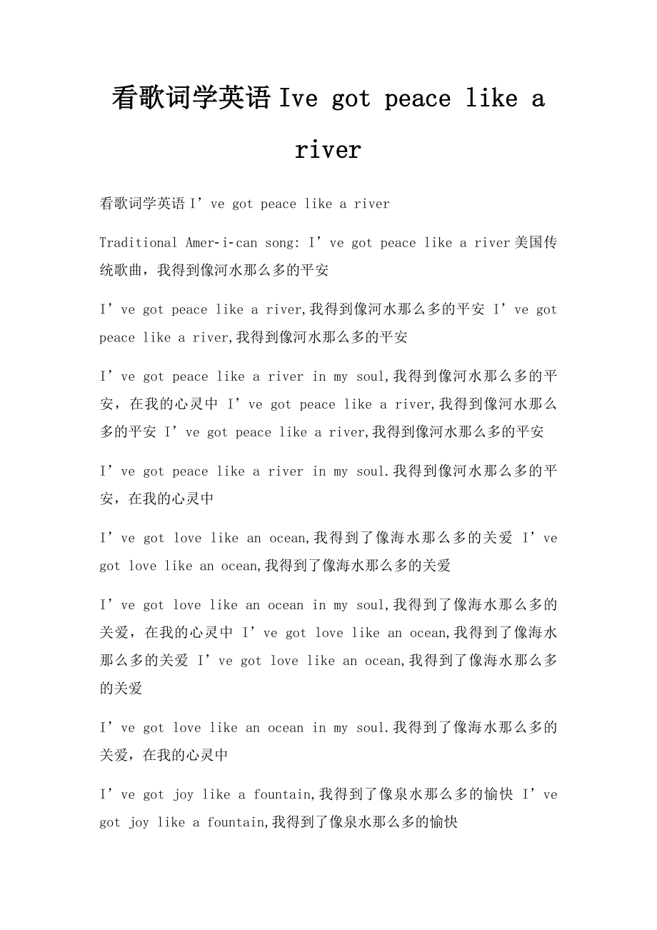 看歌词学英语Ive got peace like a river.docx_第1页