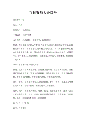 百日誓师大会口号.docx