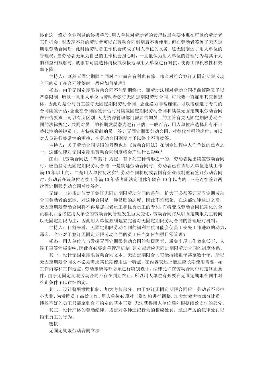 企业对无固定期限劳动合同的管理与应对.doc_第3页