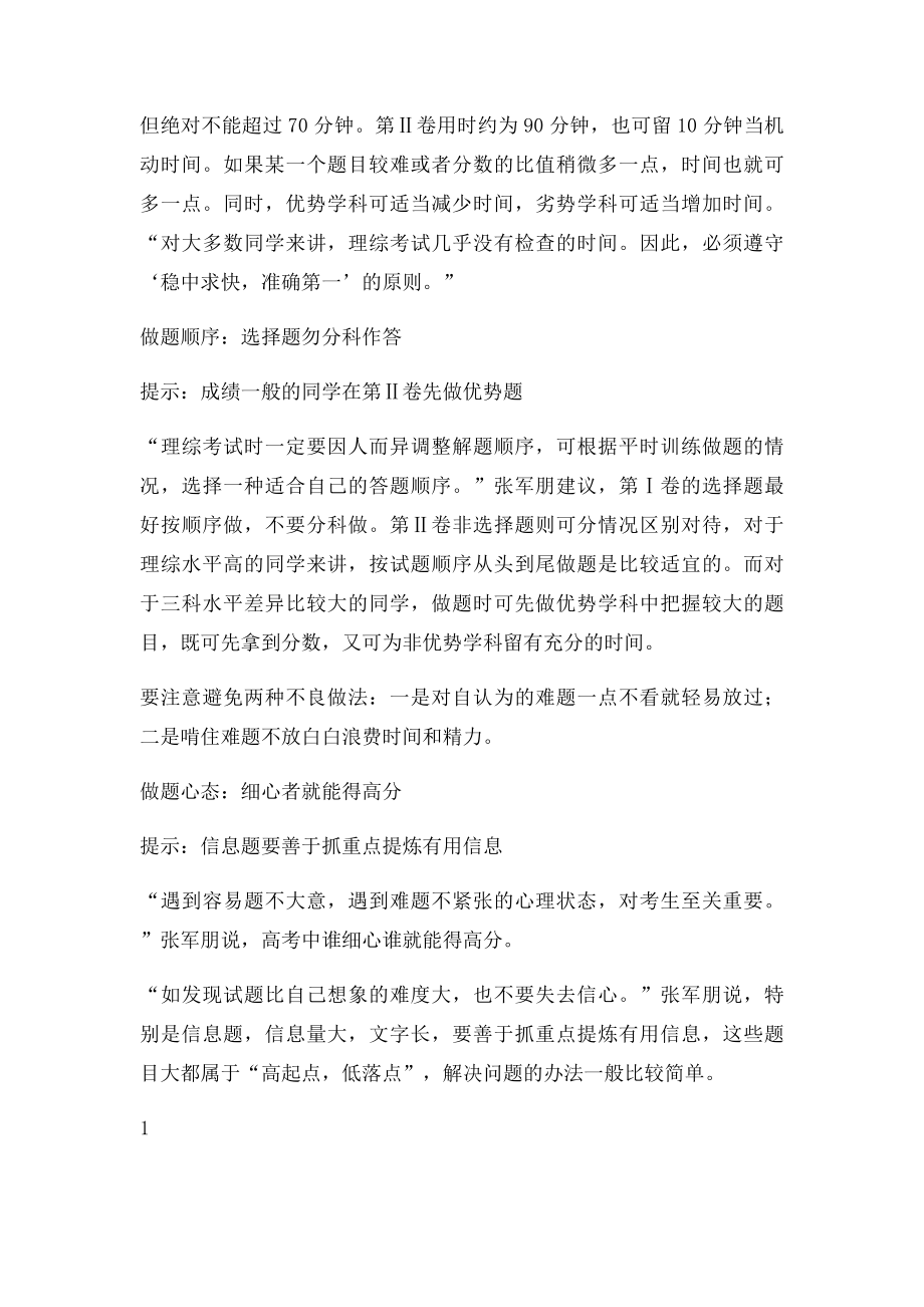 最难的题做不出来可以先跳.docx_第2页