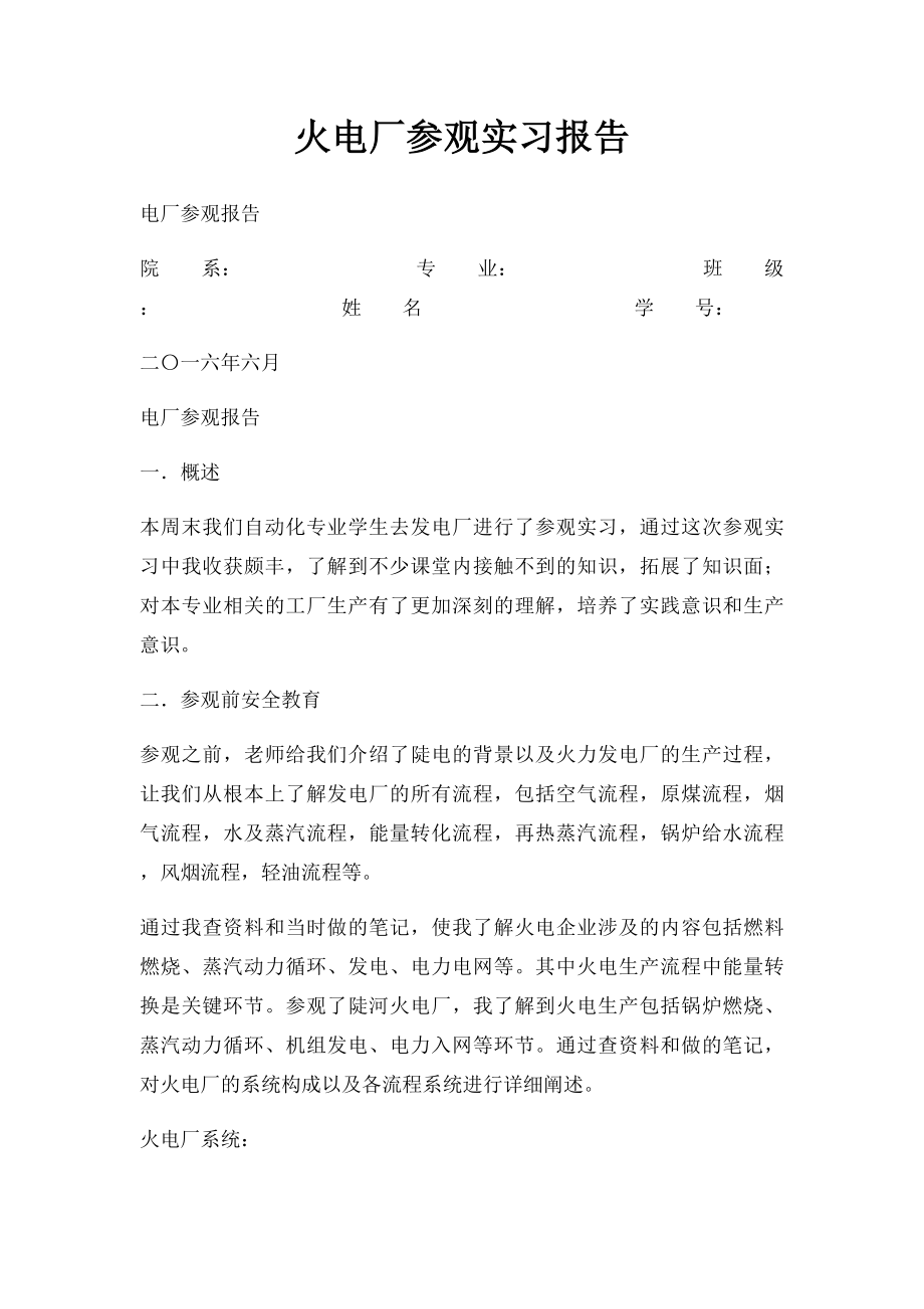 火电厂参观实习报告.docx_第1页