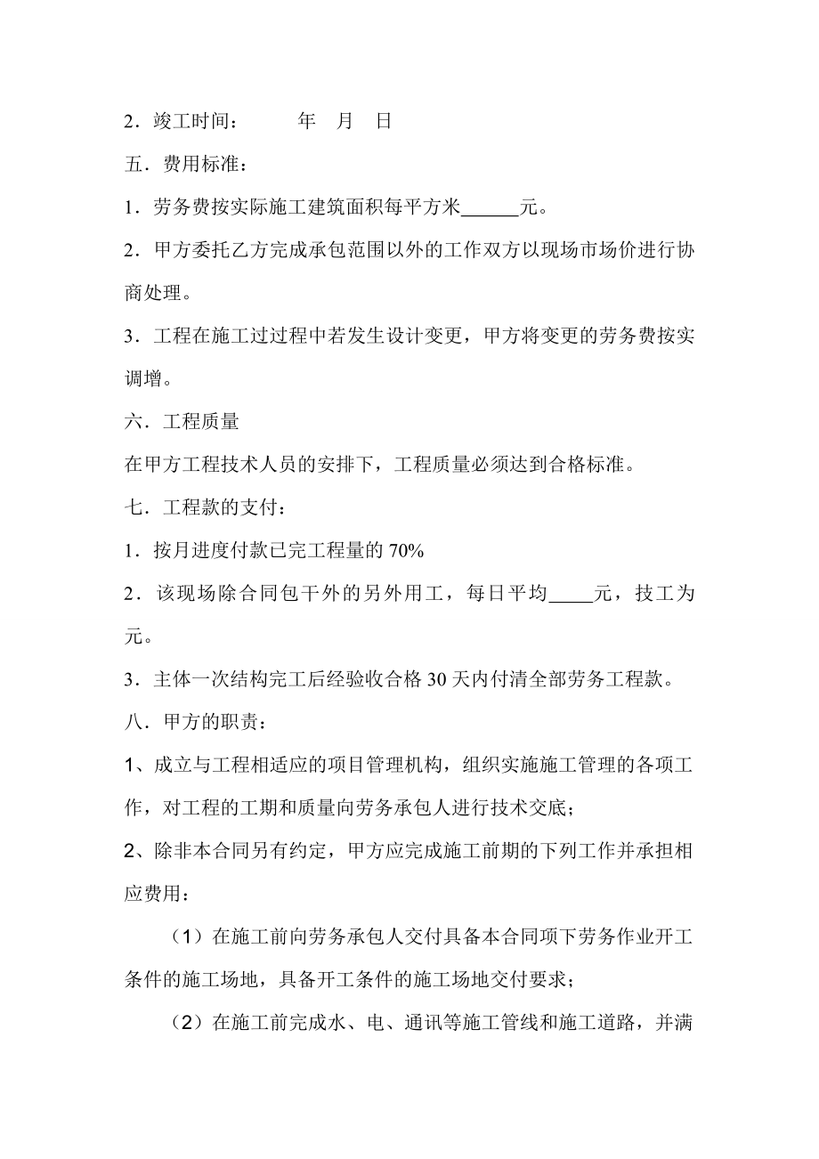 建筑工程劳务合同书.doc_第2页