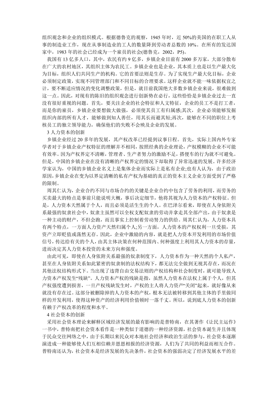 企业研究论文转型期我国乡镇企业管理模式创新探讨.doc_第2页