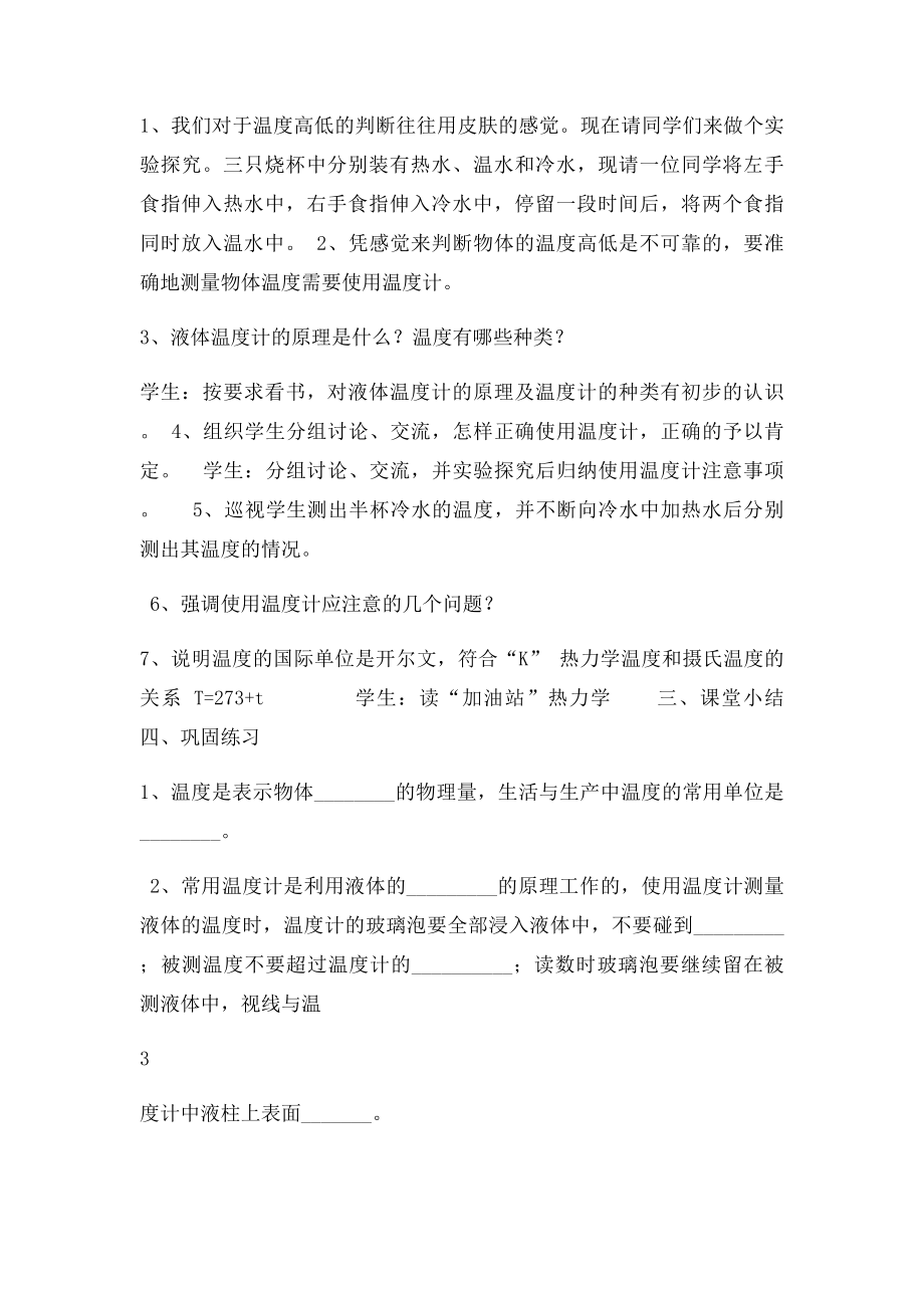 沪教九年级物理温度与温度计教案.docx_第3页