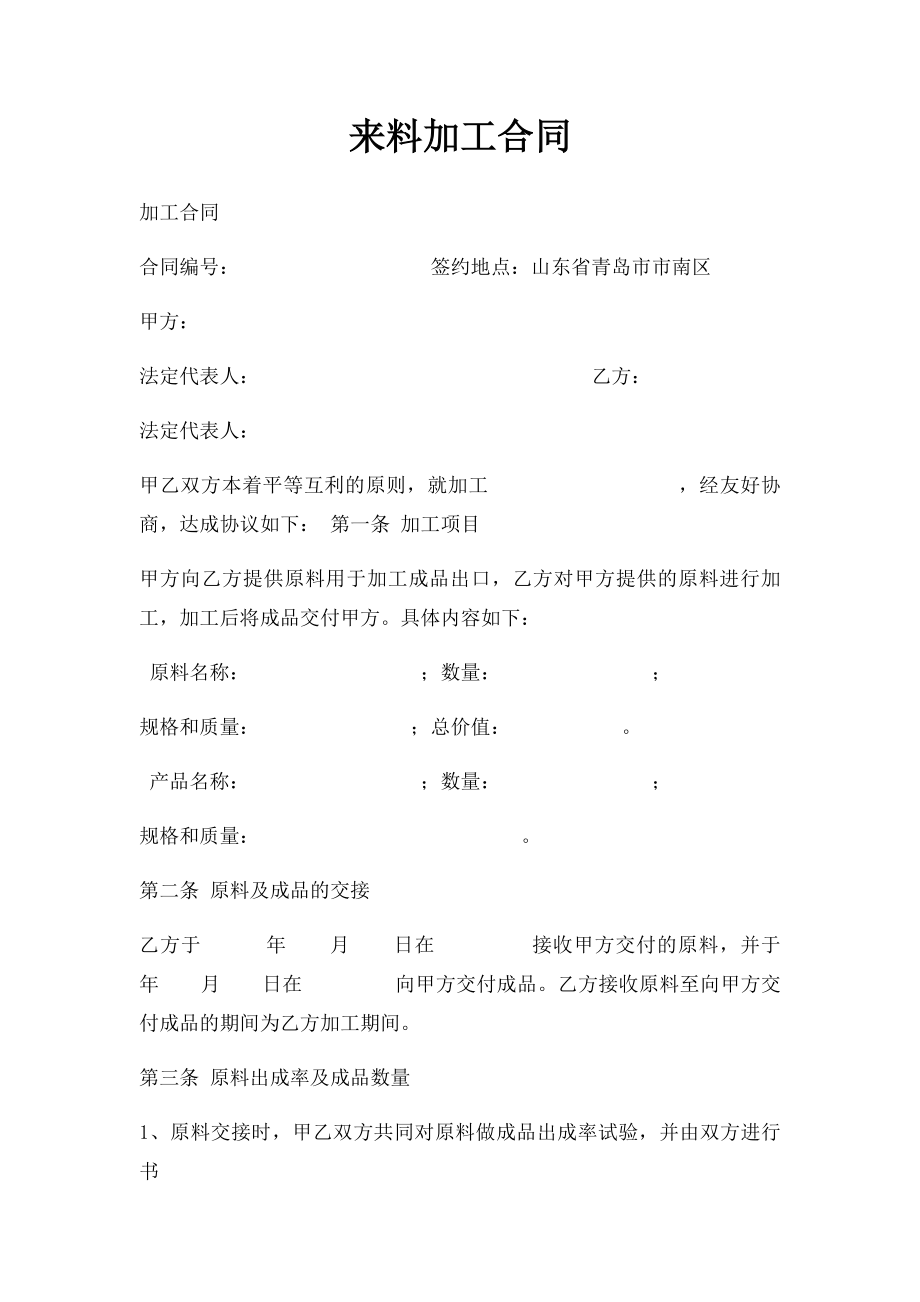 来料加工合同(1).docx_第1页