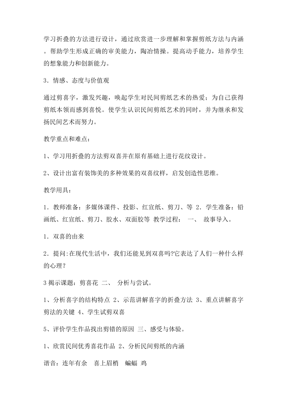 民间艺术双喜剪纸教学案例.docx_第2页